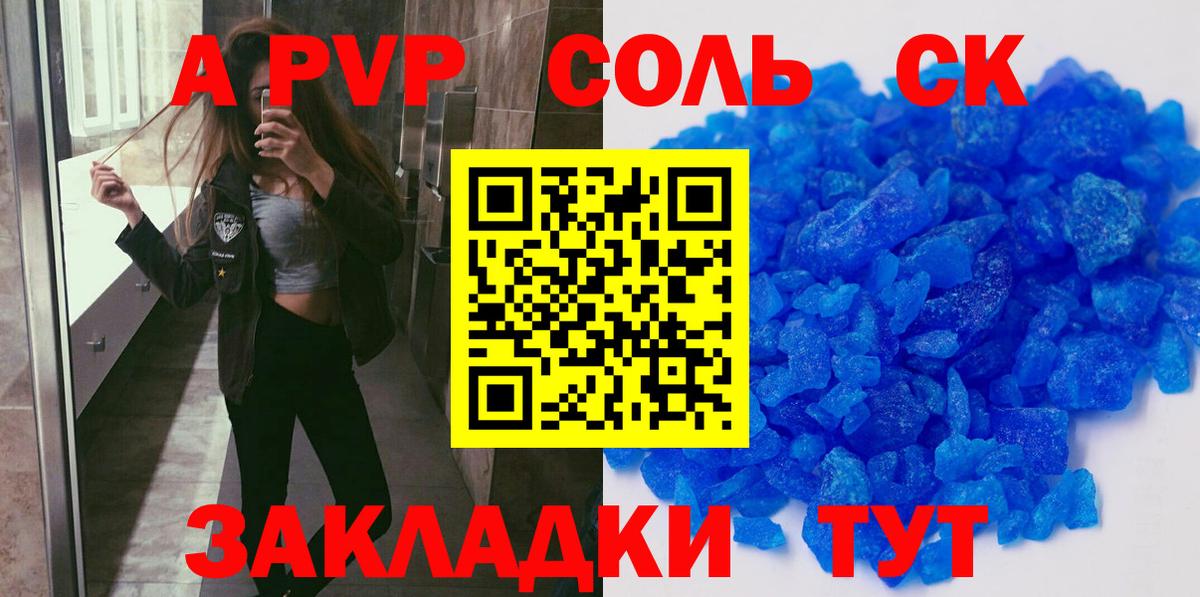 Alfa_PVP Crystall  Alpha-PVP СК КРИС  Вход с VPN  Россошь 