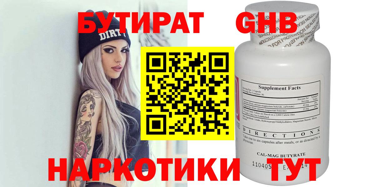БУТИРАТ BDO  Вход с VPN  Бутират  Россошь 