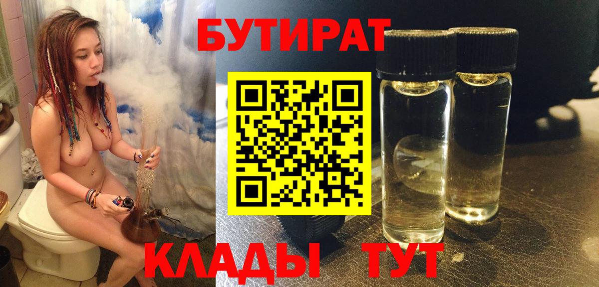 БУТИРАТ буратино Россошь