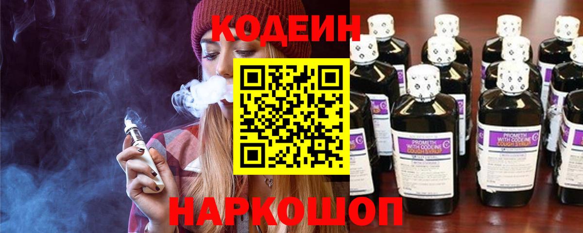 Кодеиновый сироп Lean напиток Lean (лин)  Вход с VPN  Кодеин напиток Lean (лин)  Россошь 