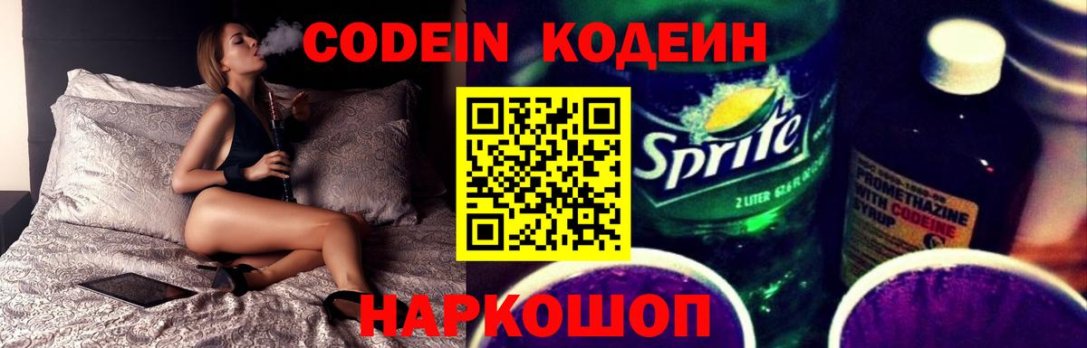 Кодеин напиток Lean (лин) Россошь