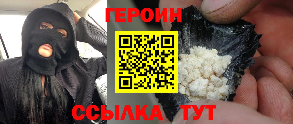 Героин гречка Россошь