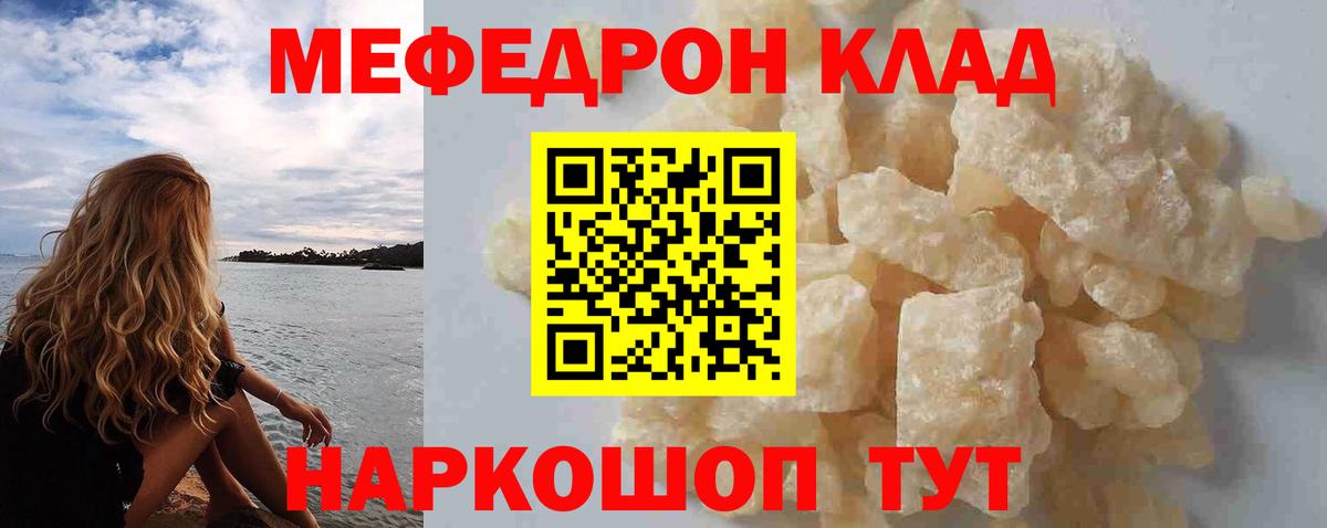 мега маркетплейс  Мефедрон  МЯУ-МЯУ  Меф мука  МЕФ кристаллы  Вход с VPN  Россошь 