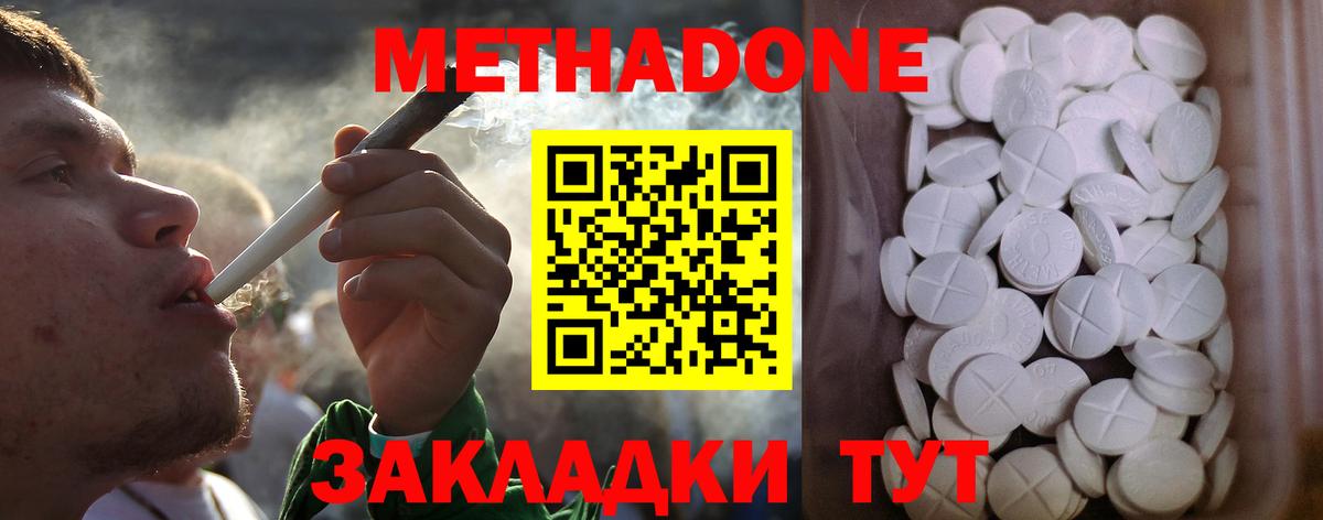 Метадон methadone Россошь