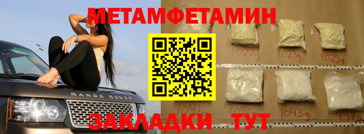 МЕТАМФЕТАМИН Methamphetamine Россошь