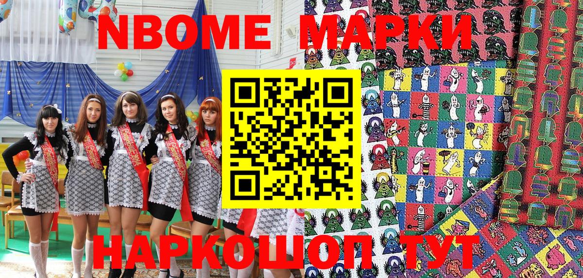 Марки NBOMe 1500мкг  Вход с VPN  Марки NBOMe 1500мкг  Россошь 